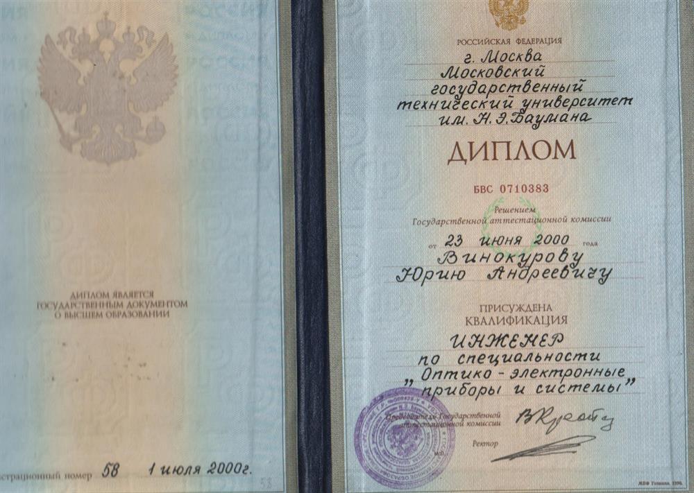 Диплом о высшем образовании