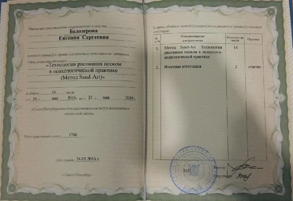 КПК "Технологии рисования песком в психологической практике"