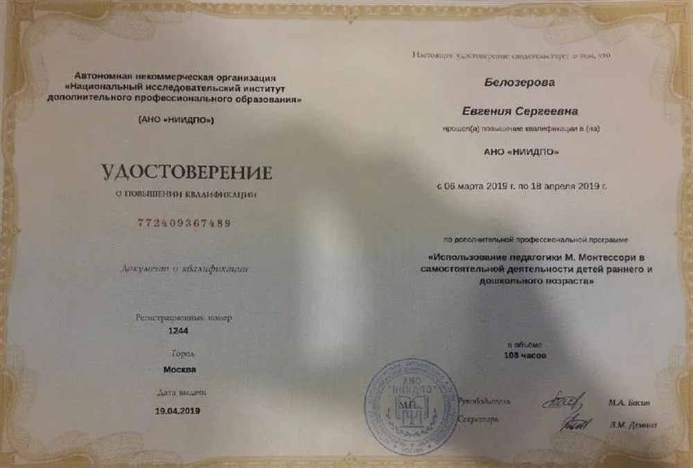 КПК "Использование педагогике М.Монтессори в самостоятельной деятельности детей раннего и дошкольного возраста