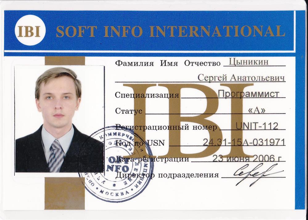 Сертификат IBI профессионального программиста кат. А