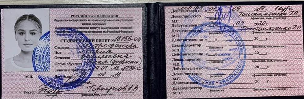Студенческий билет 