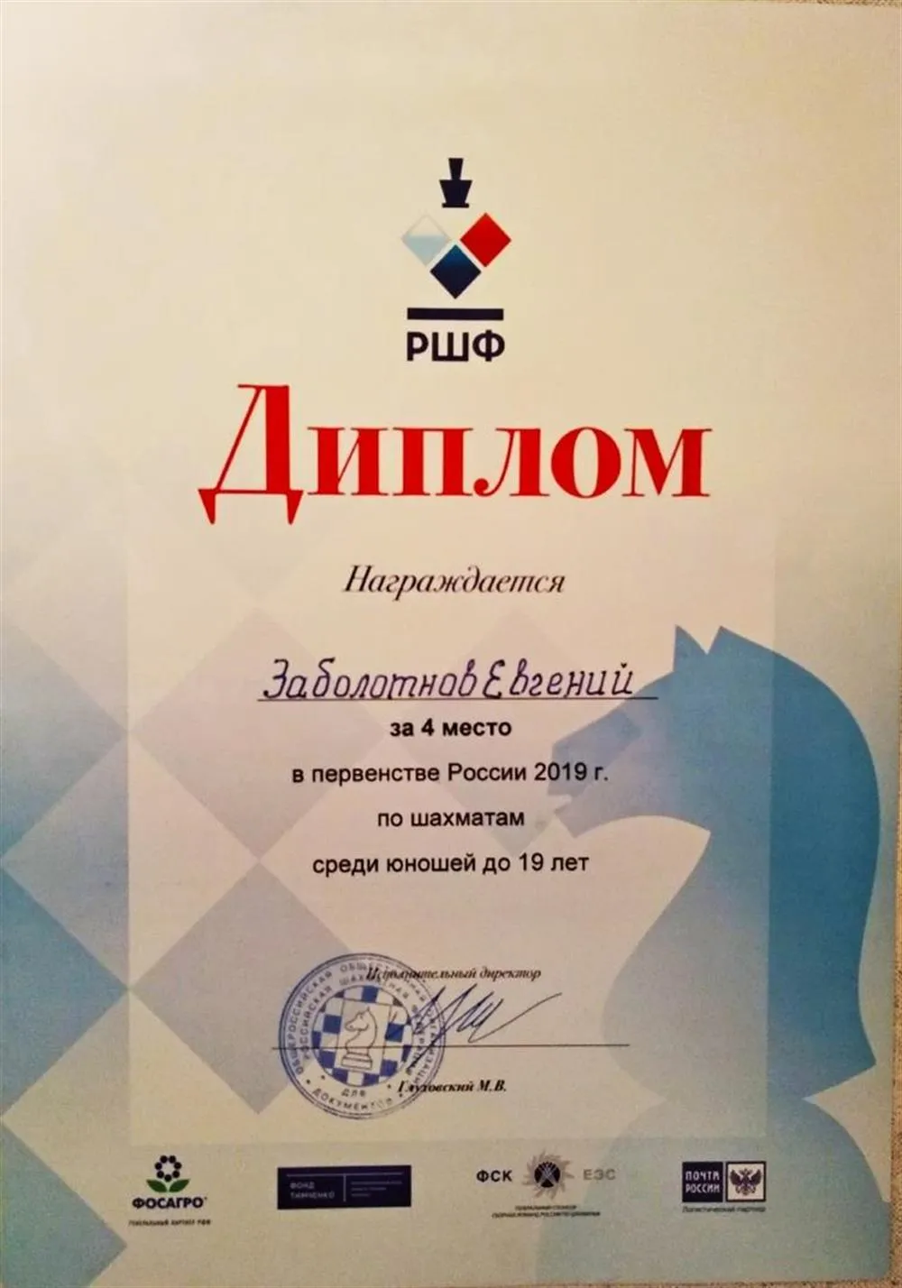 Диплом