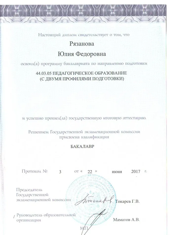 Диплом