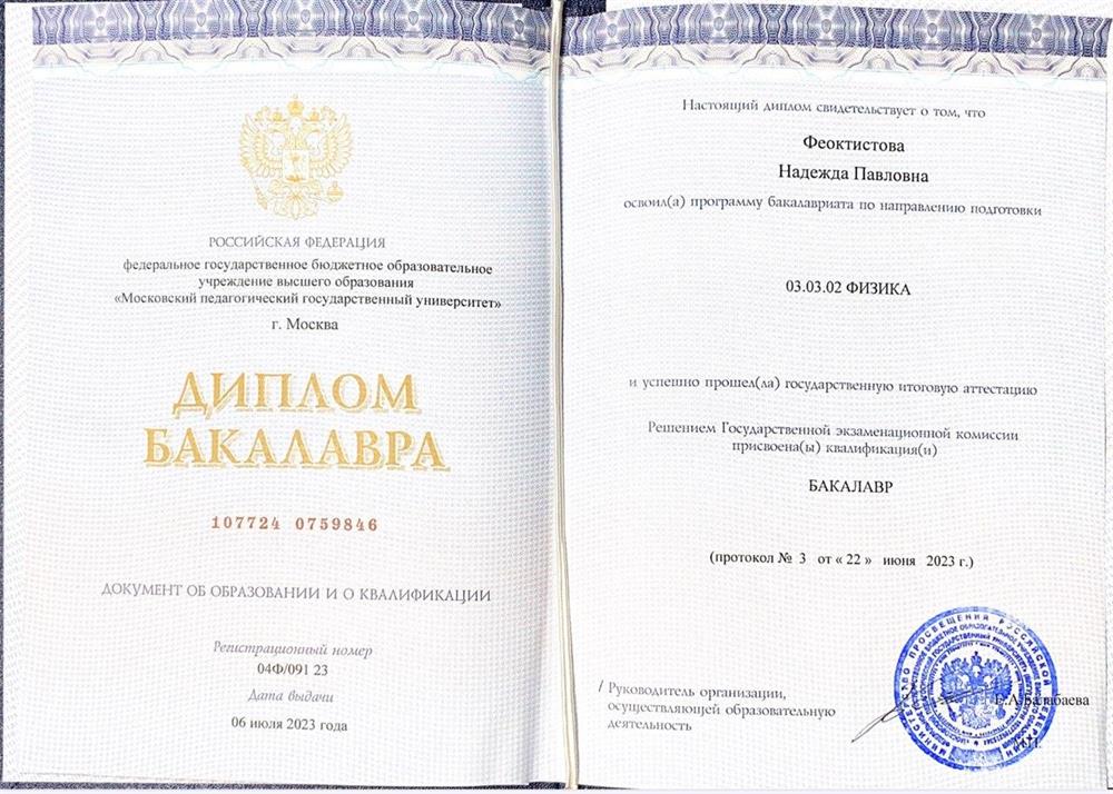 Диплом бакалавра 