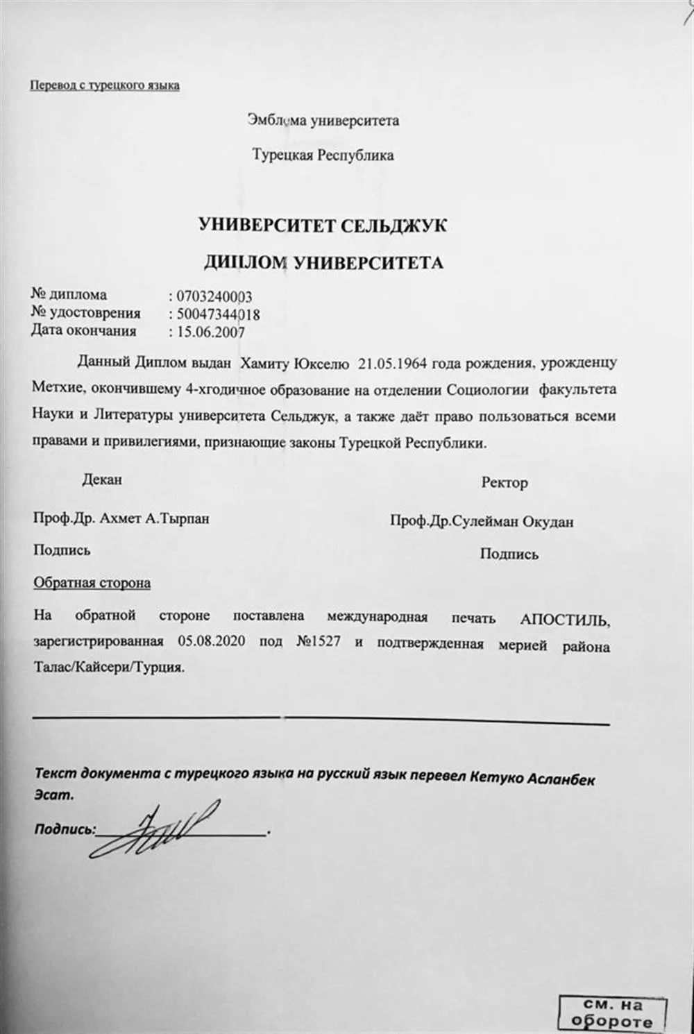 Университет Сельджук, бакалавриат