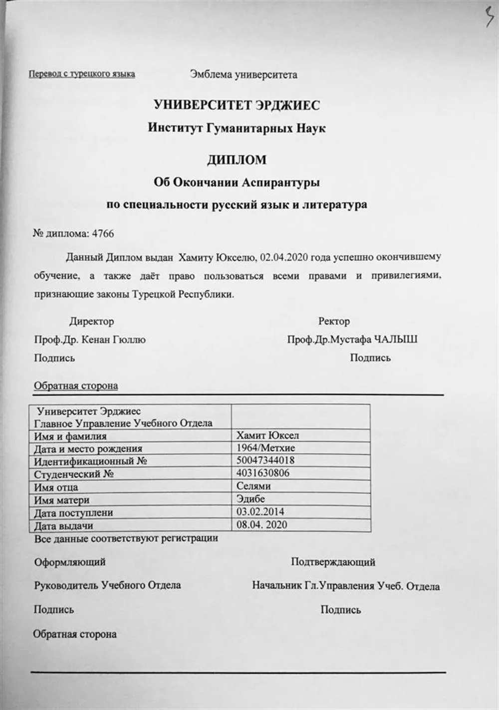 Университет Эрджиес - аспирантура.