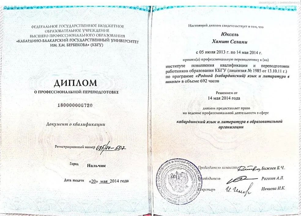 Диплом о профессиональной переподготовке