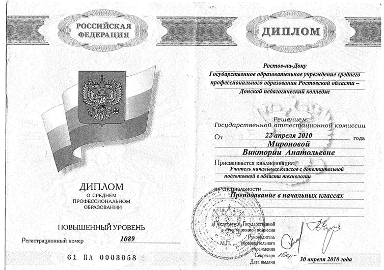 Диплом 