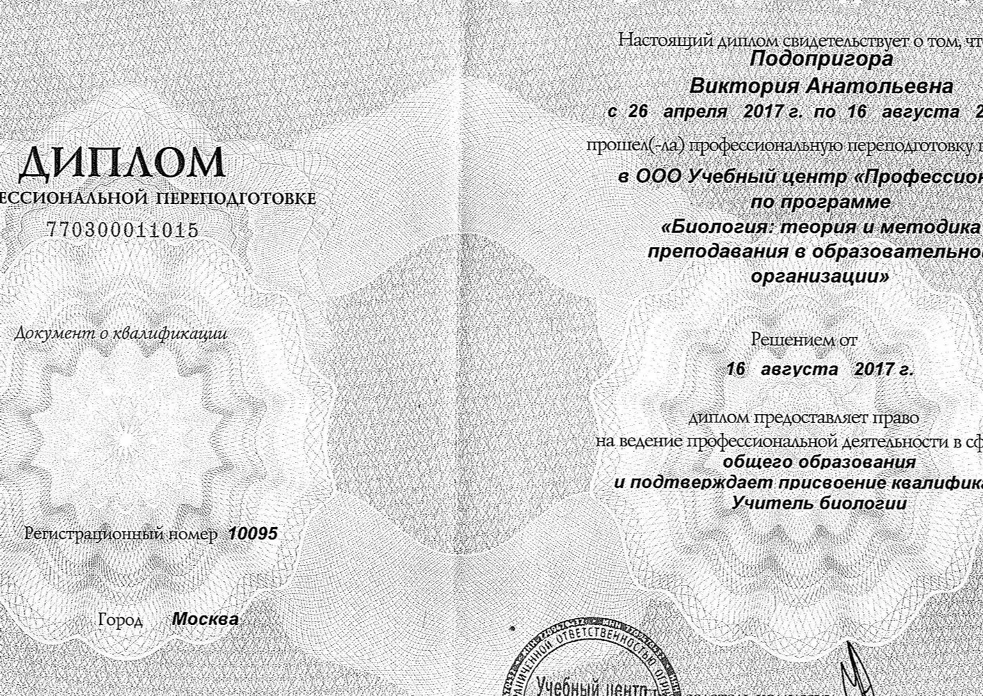 Орлинская виктория