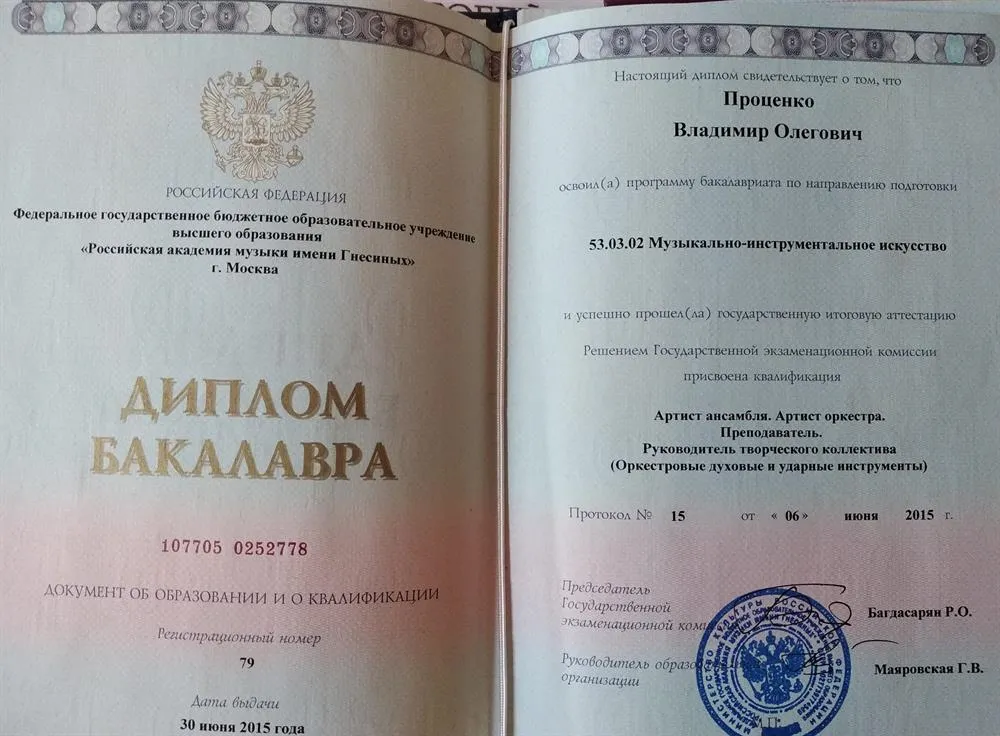Диплом РАМ имени Гнесиных