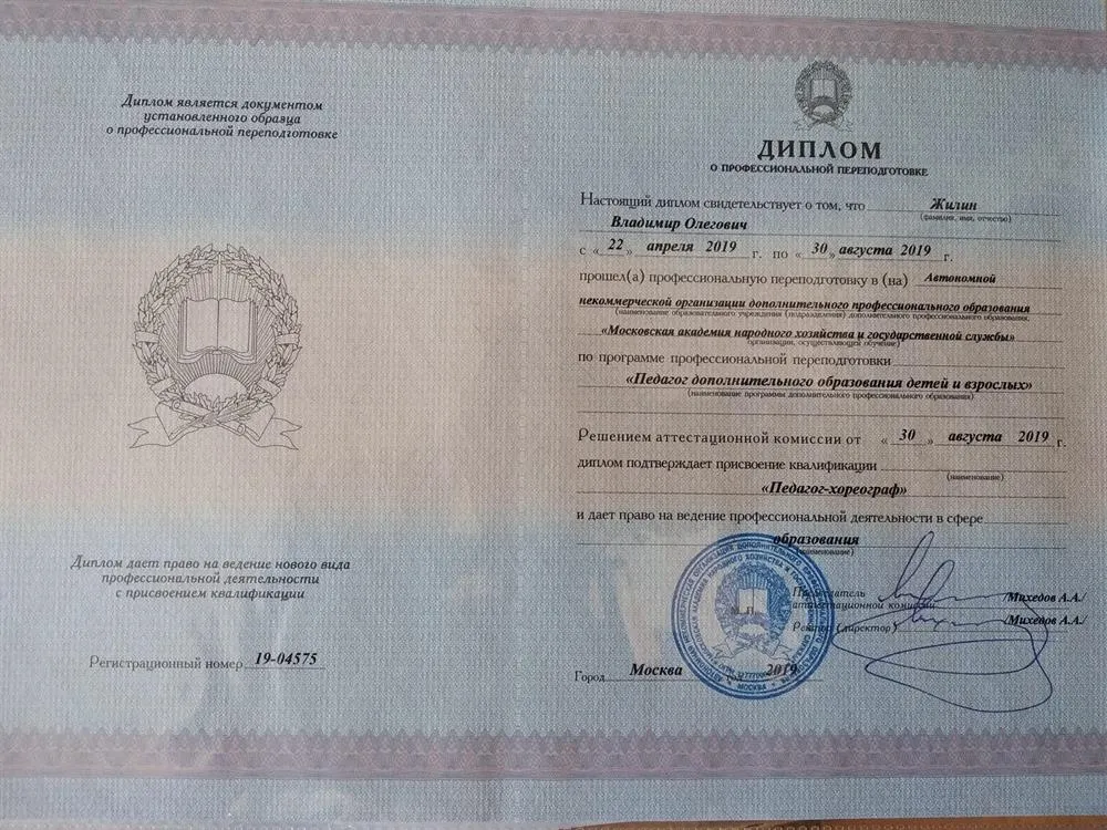 Диплом МАНХиГС