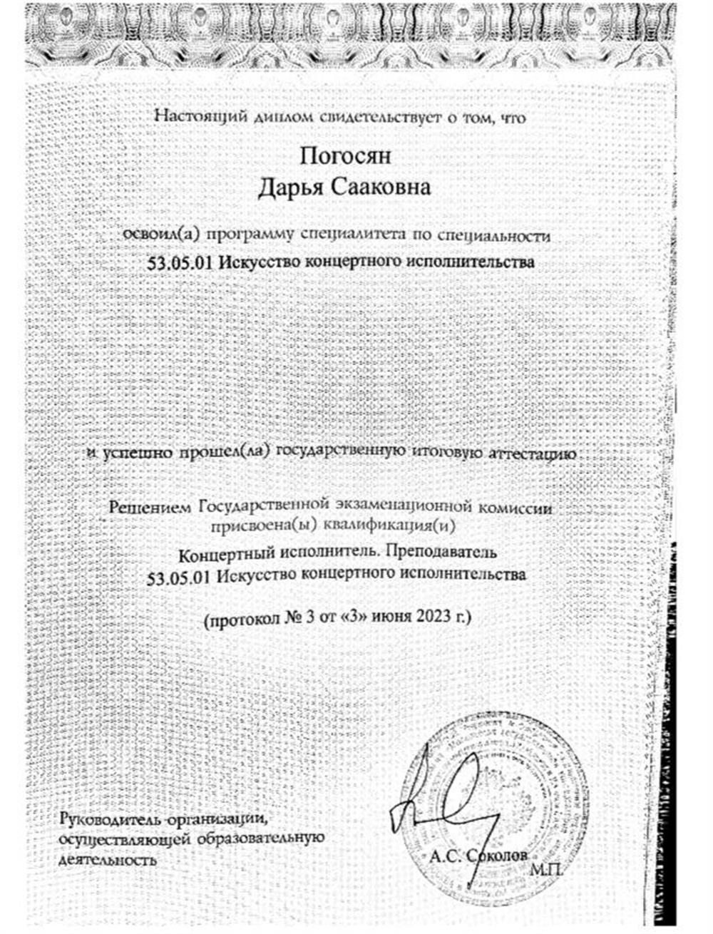 Диплом с отличием. Консерватория им. П. И. Чайковского 
