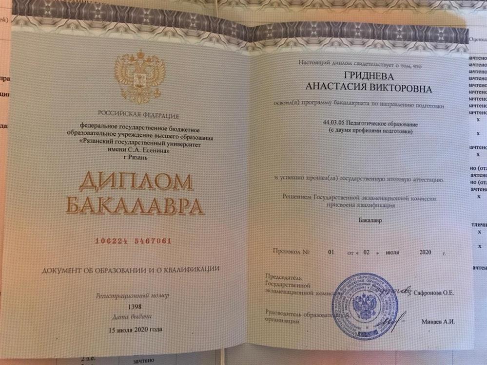 Диплом о высшем педагогическом образовании
