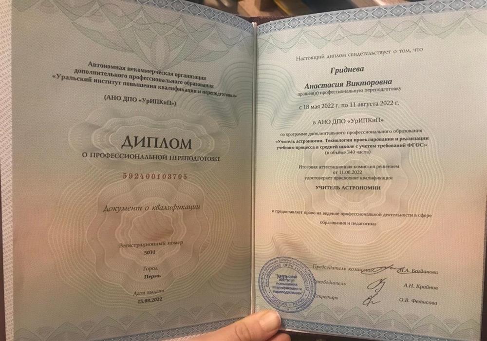 Диплом о  профессиональной переподготовке