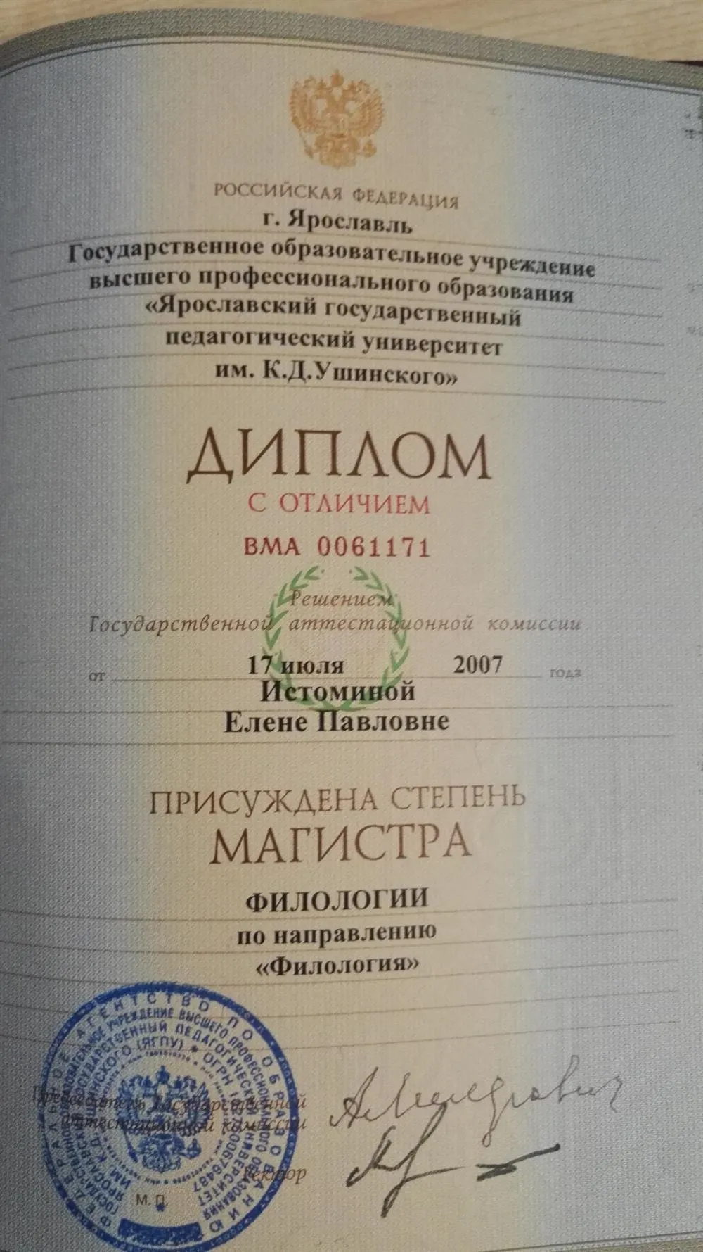 Диплом магистра