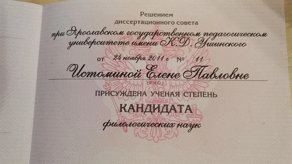 Удостоверение кандидата наук