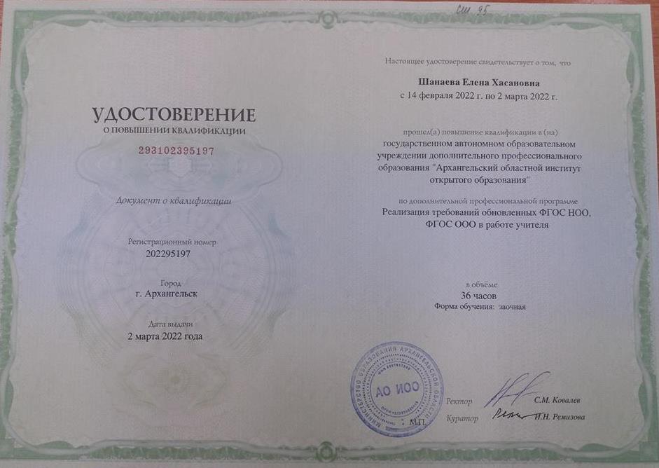 Удостоверение о повышении квалификации 