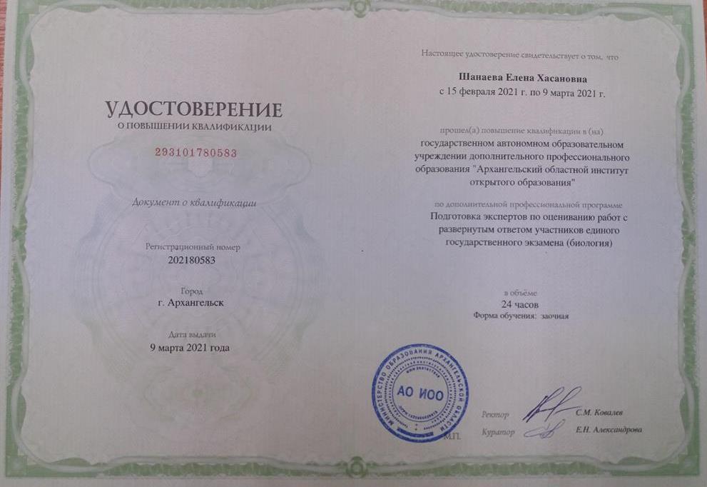 Удостоверение о повышении квалификации 
