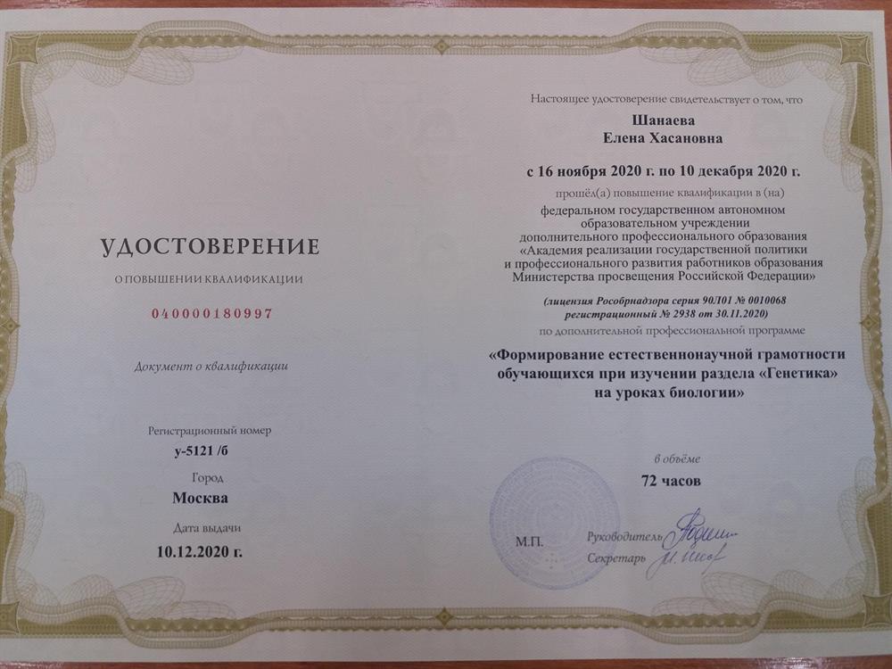 Удостоверение о повышении квалификации 
