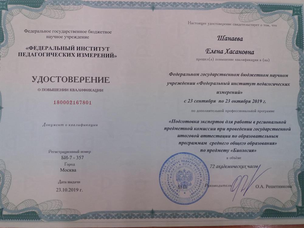 Удостоверение о повышении квалификации 
