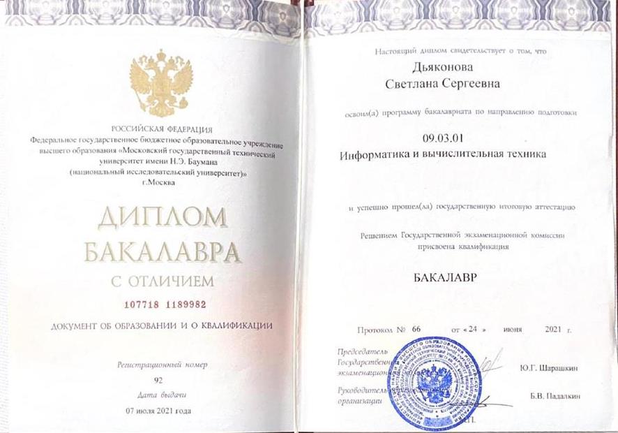 Диплом бакалавра