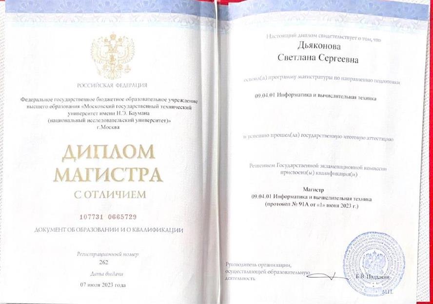 Диплом магистра