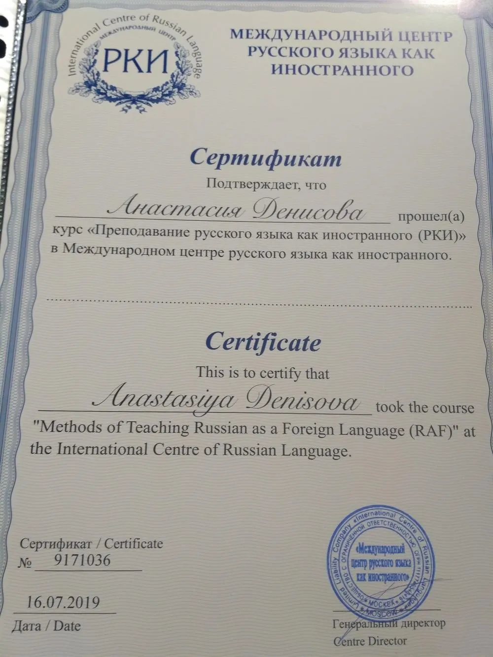 Международный центр русского языка как иностранного 