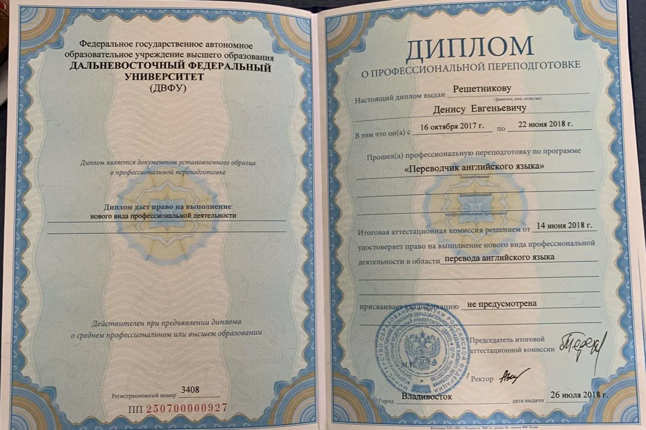 Диплом