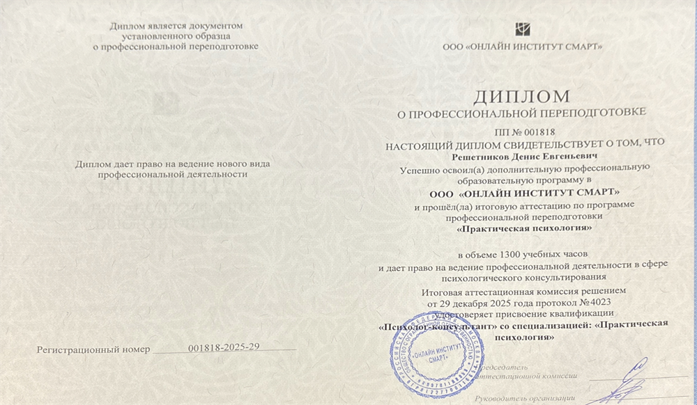 Психолог-консультант 