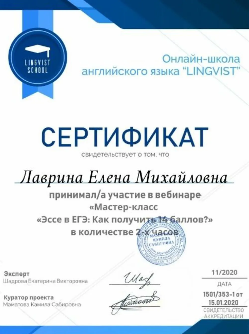 Сертификат онлайн-школы английского языка "Lingvist"