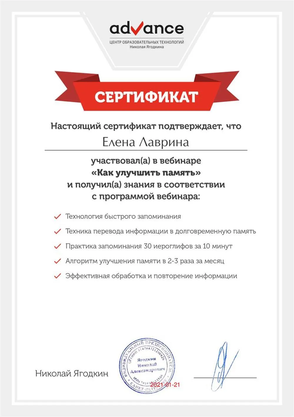 Сертификат Центра образовательных технологий Advance