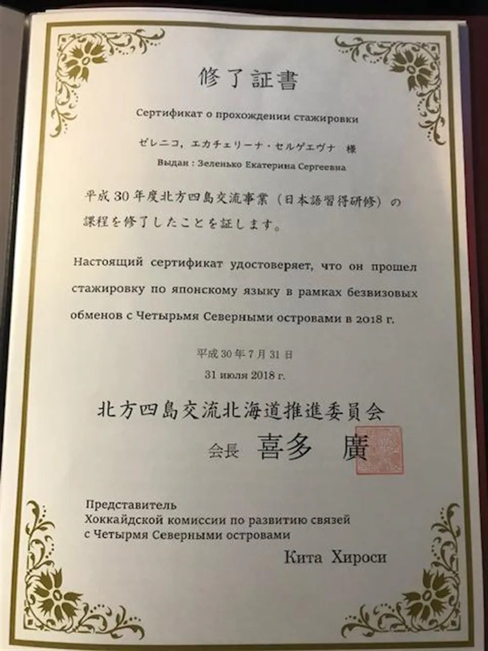 Стажировка в Японии