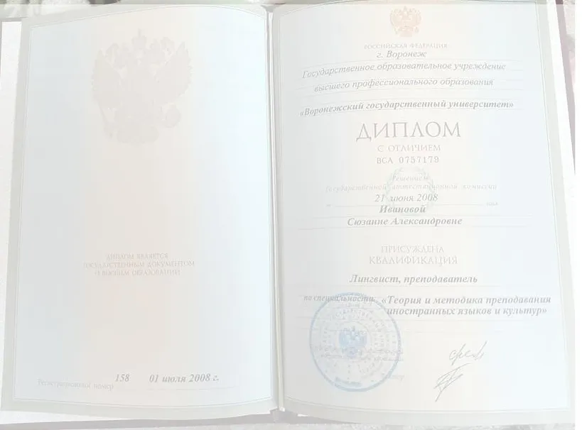 Диплом линвиста, преподавателя с отличием