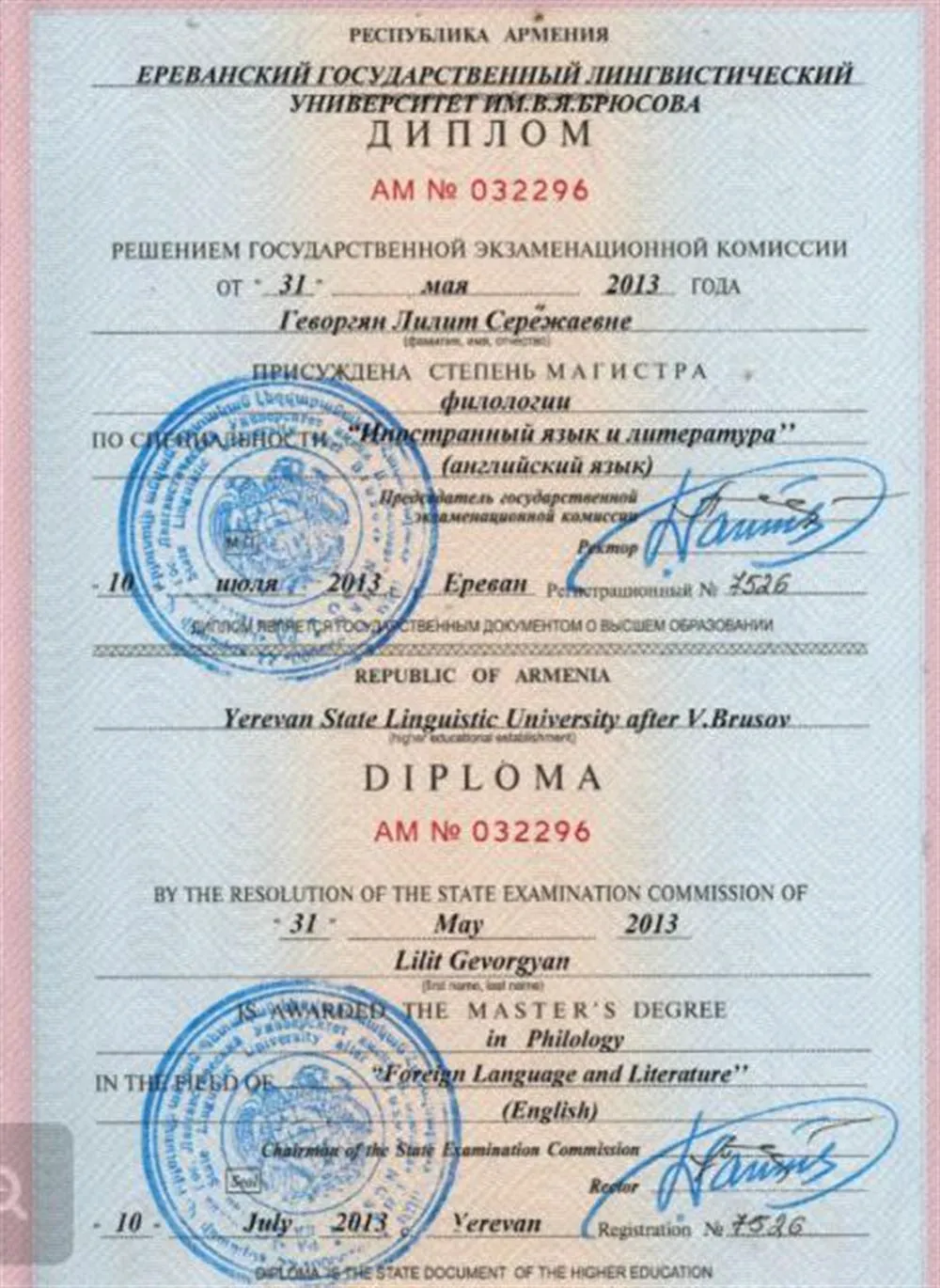 Диплом
