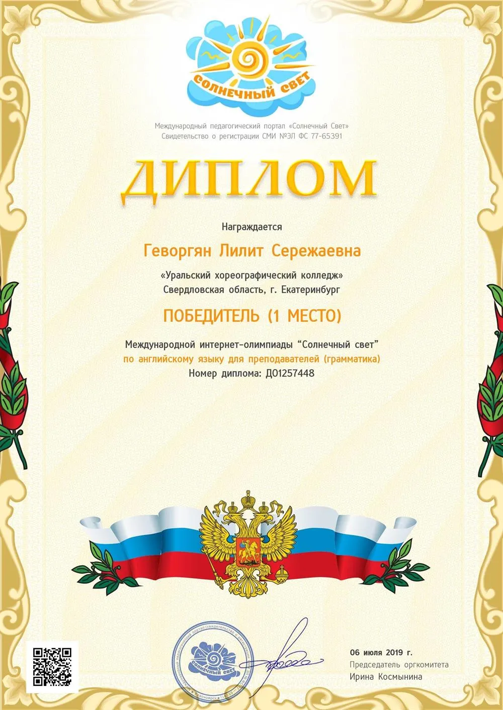 Диплом