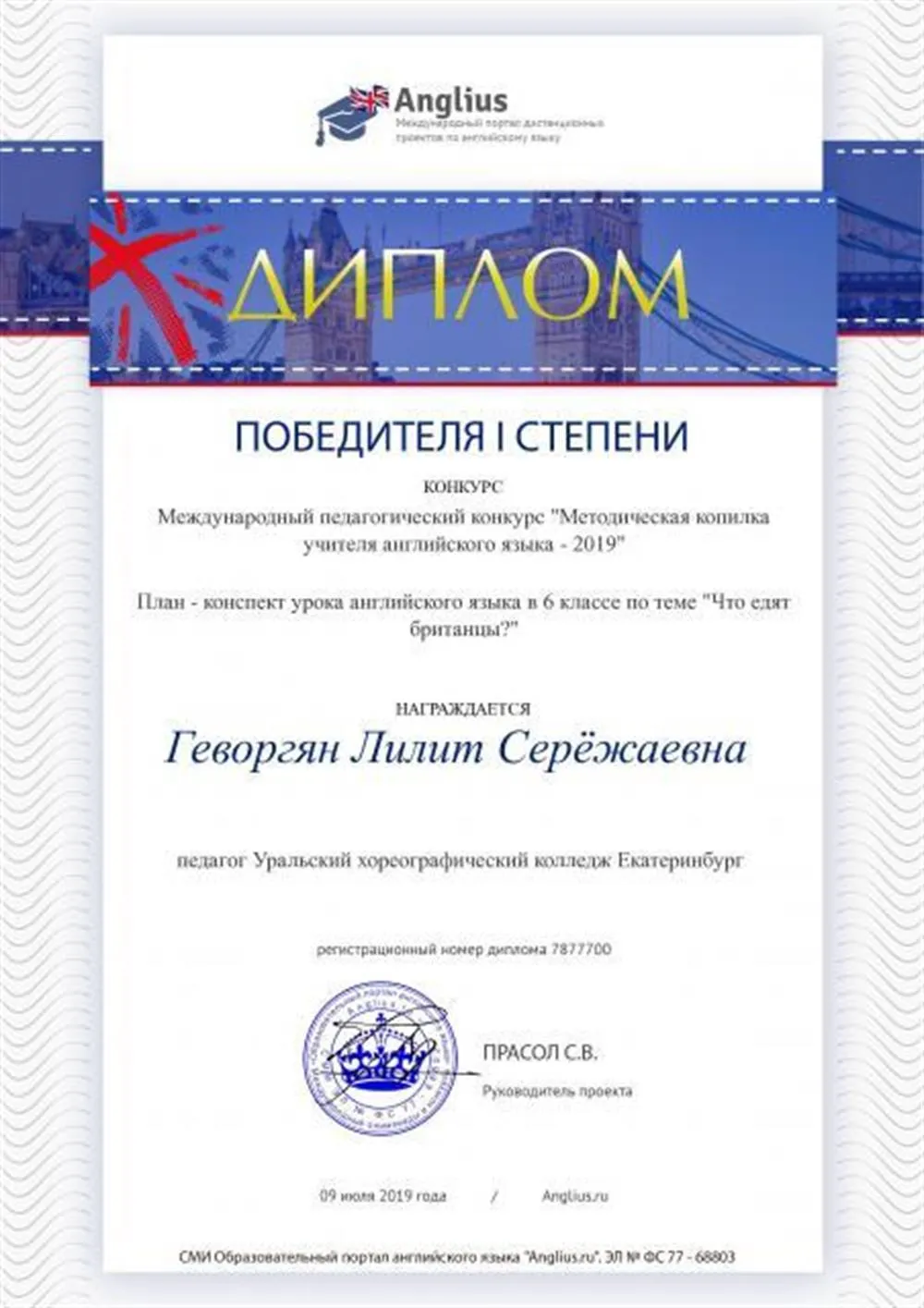 Диплом