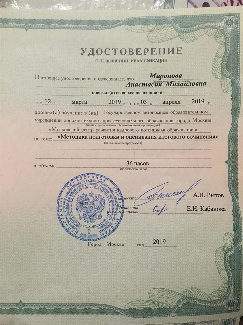 Московский институт открытого образования. Курсы повышения квалификации.
