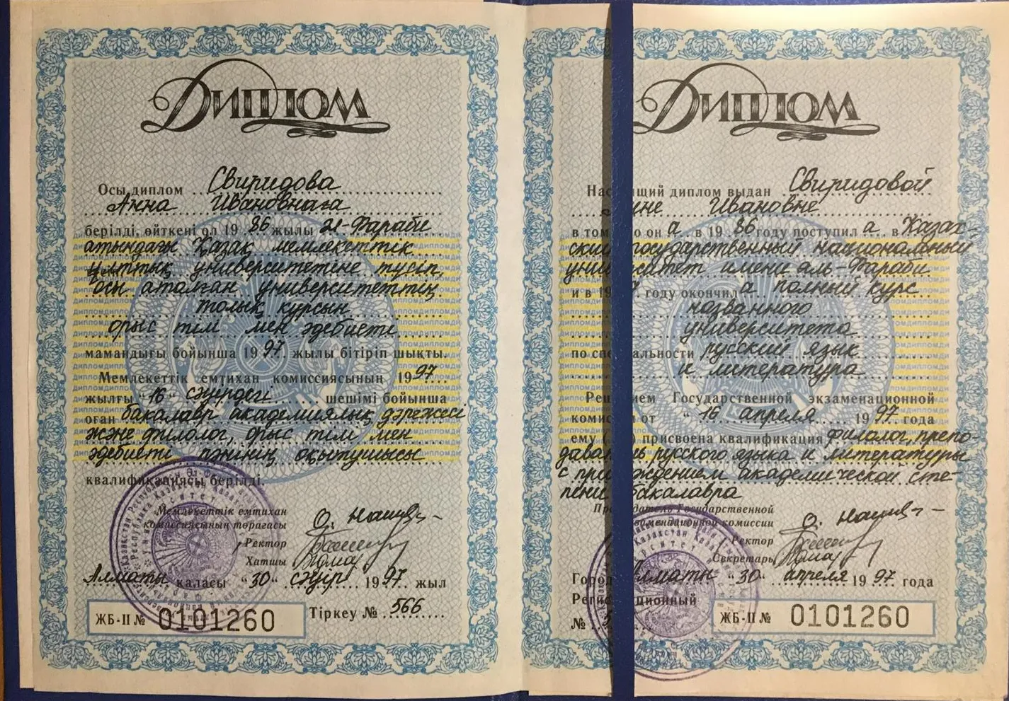 Диплом о высшем образовании