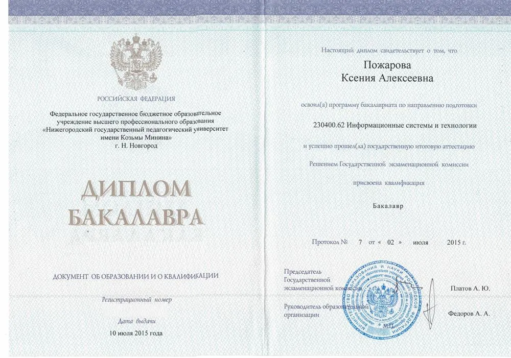 Диплом бакалавра