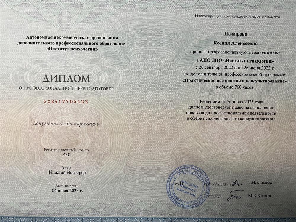 Диплом о профессиональной переподготовке