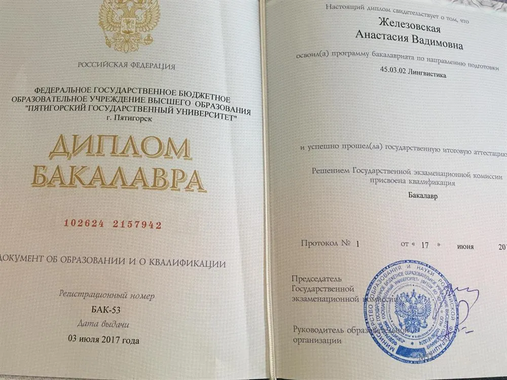 Дипллом бакалавра