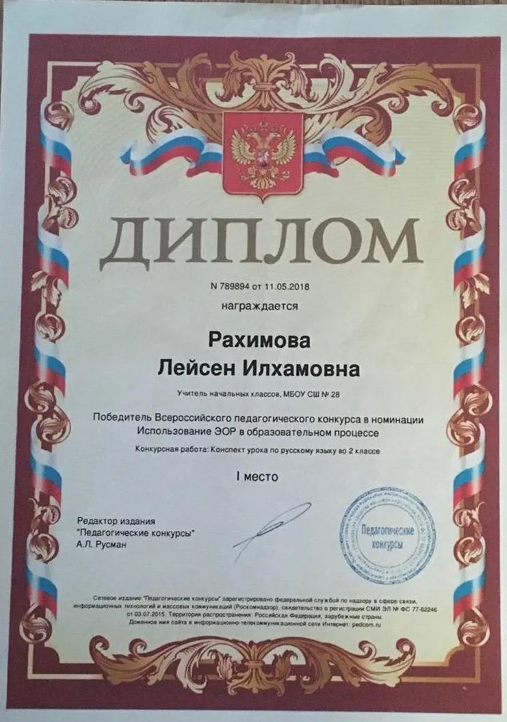 Диплом