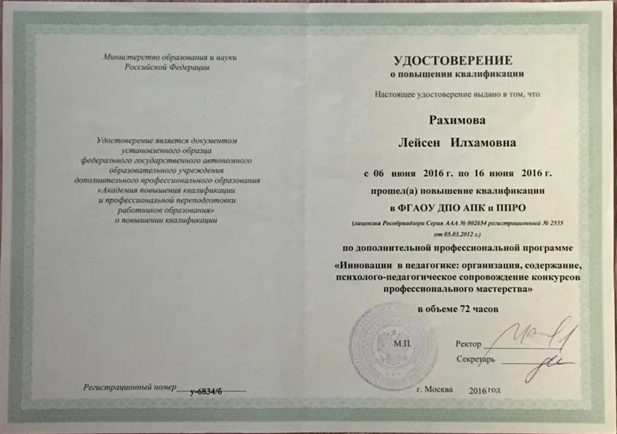 Удостоверение