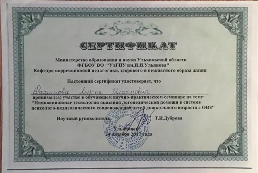 Сертификат