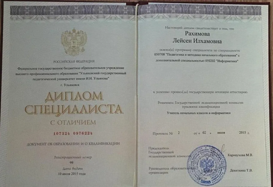 Диплом специалиста