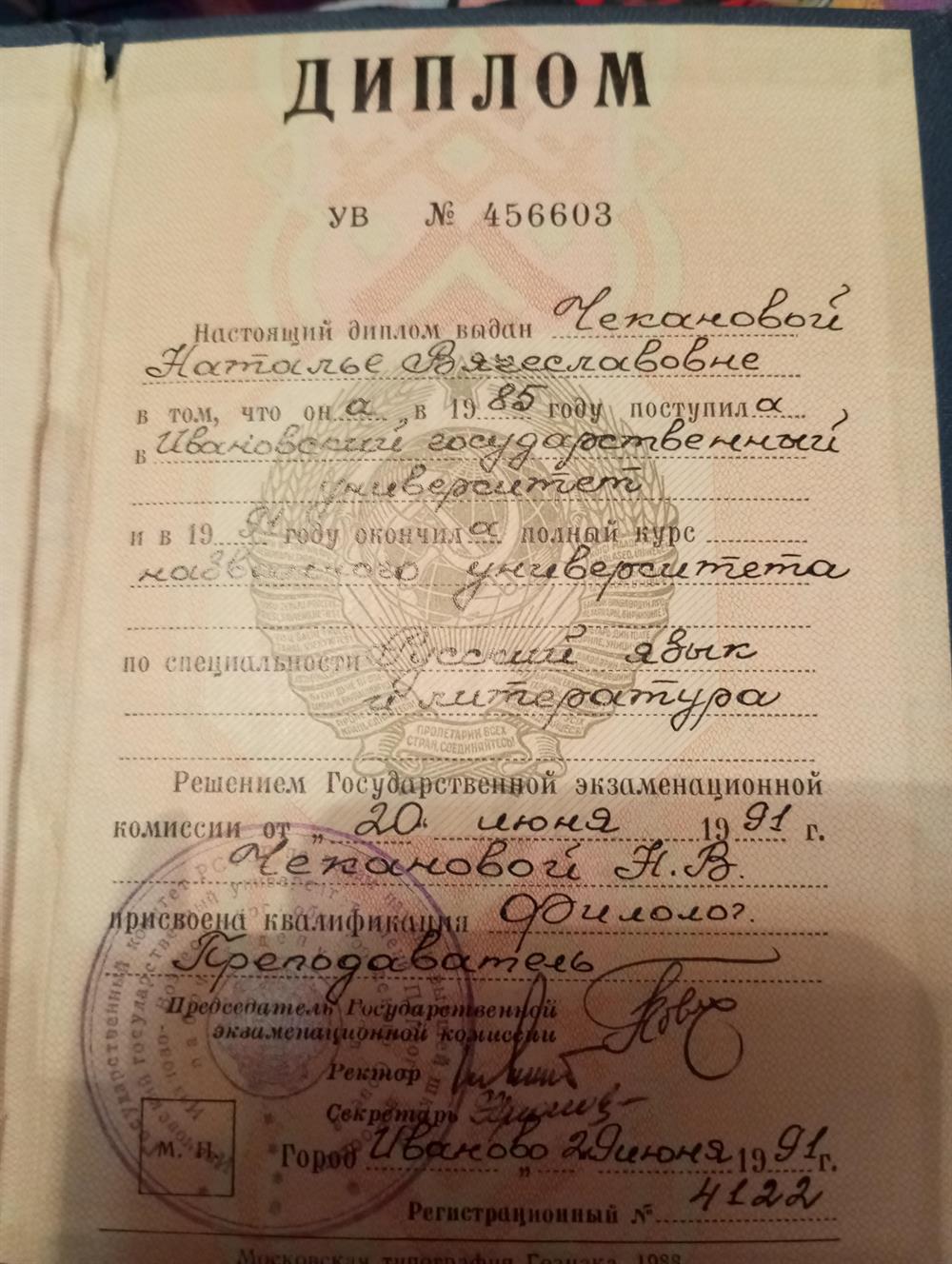 Диплом об высшем образовании