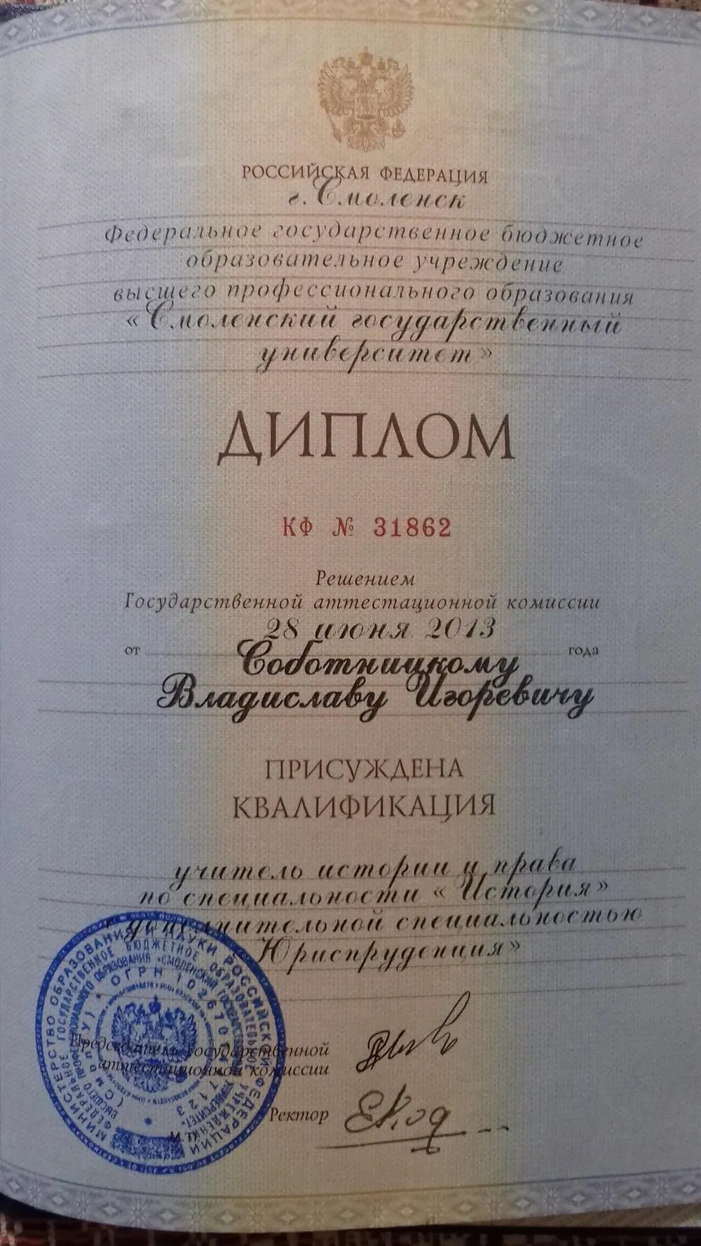 Диплом