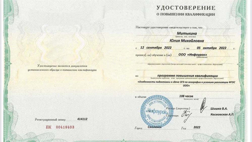Повышение квалификации география ОГЭ