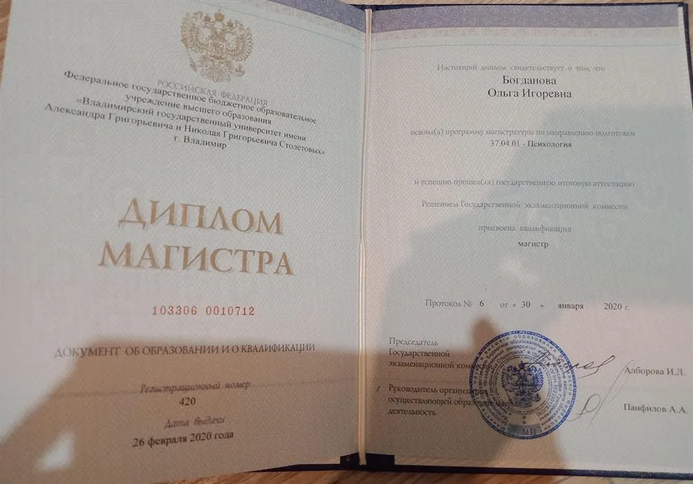 Диплом магистра психологии