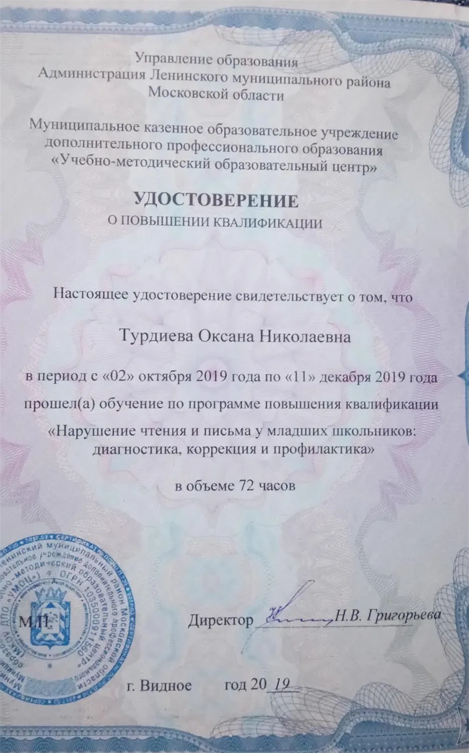 Удостоверение